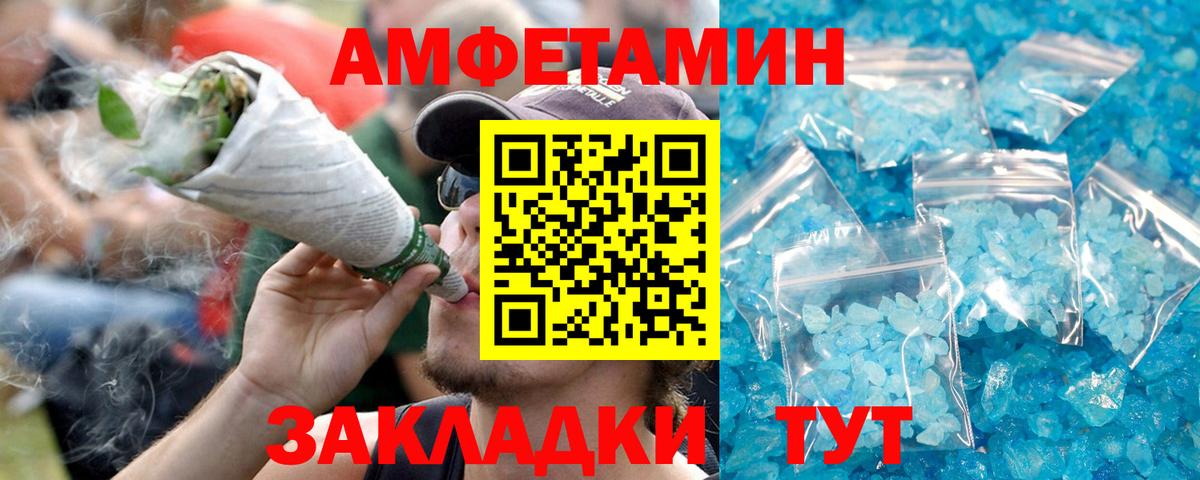 АМФЕТАМИН VHQ  Вход с VPN  Amphetamine  Приморско-Ахтарск 