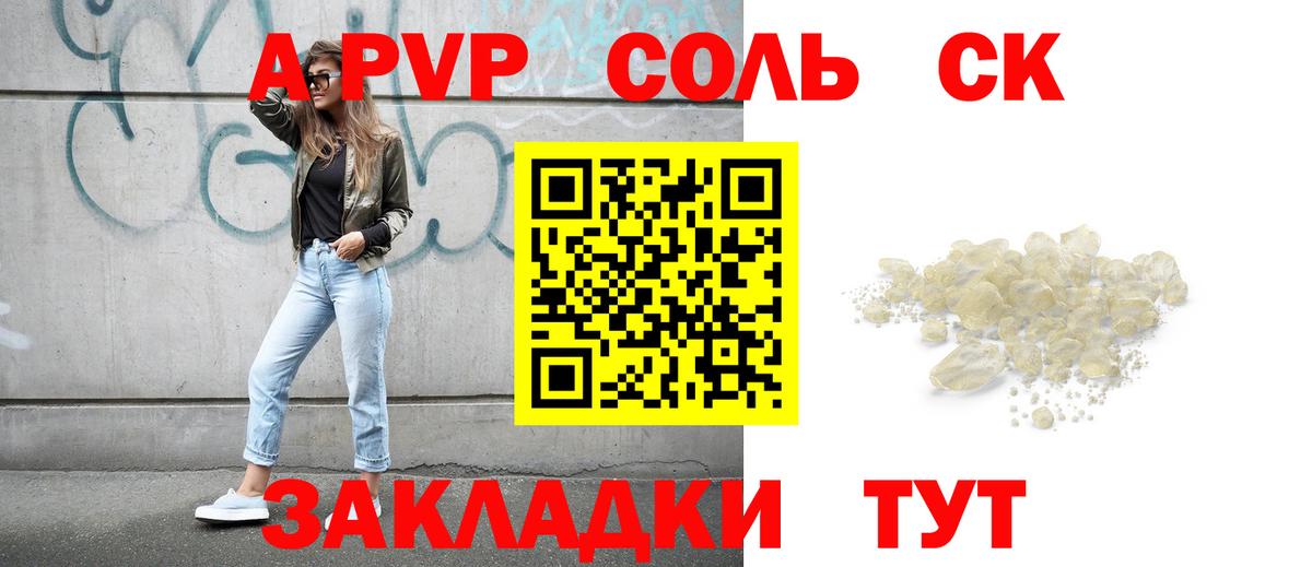 A-PVP СК КРИС  Вход с VPN  Alfa_PVP Соль  APVP  Приморско-Ахтарск 
