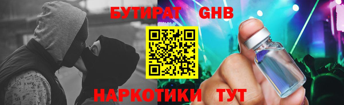 Приморско-Ахтарск  Бутират  Вход с VPN  БУТИРАТ GHB 