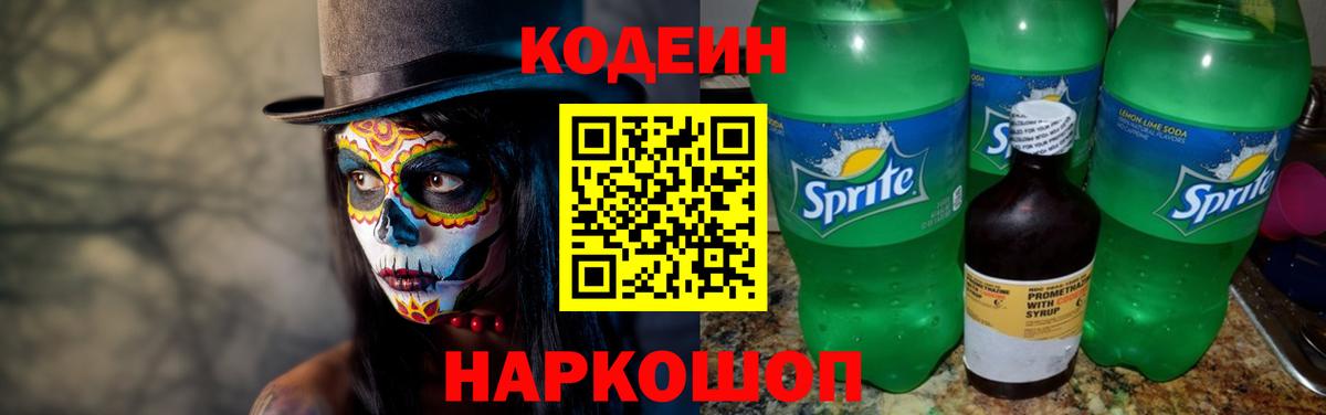 Codein напиток Lean (лин)  Вход с VPN  Приморско-Ахтарск 