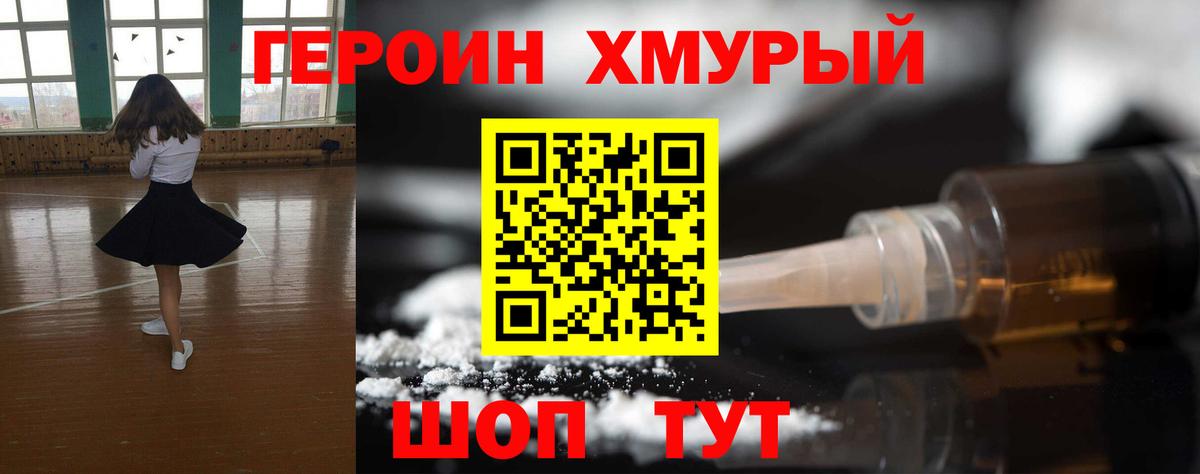 Приморско-Ахтарск  ГЕРОИН белый  Вход с VPN 