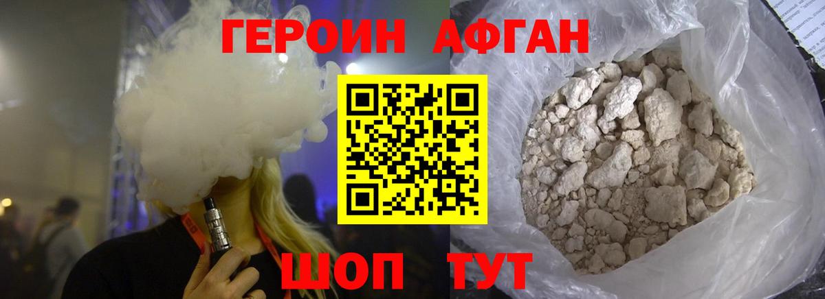 ГЕРОИН хмурый Приморско-Ахтарск