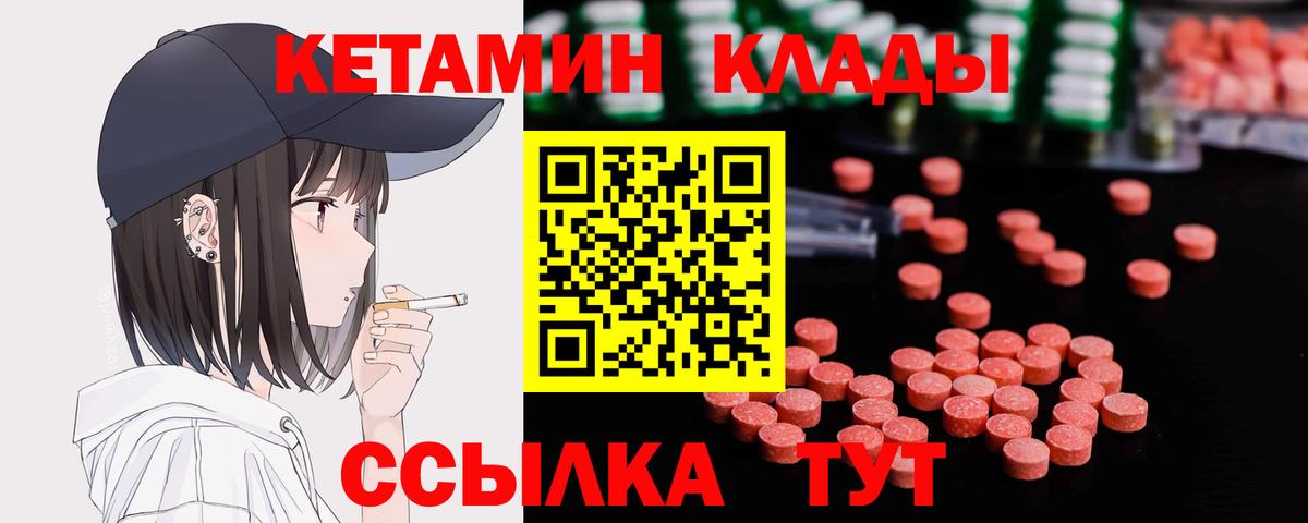 Приморско-Ахтарск  Кетамин VHQ  Вход с VPN 