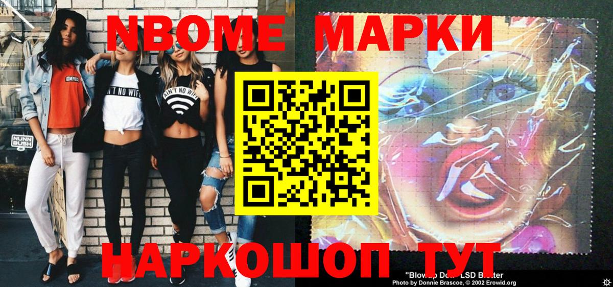 Марки NBOMe  Марки NBOMe 1,8мг  Марки NBOMe 1,8мг  Вход с VPN  Приморско-Ахтарск 