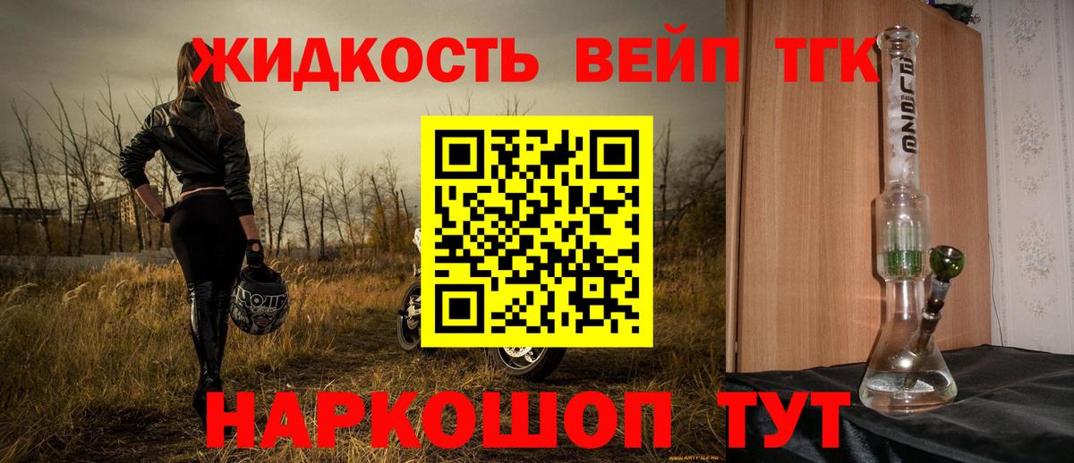 ТГК жижа Приморско-Ахтарск